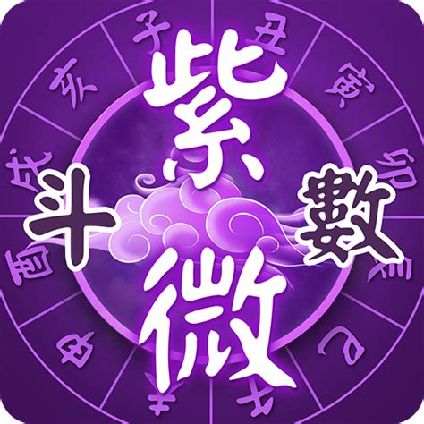 免費算命何時懷孕|紫微斗數 ️紫微命盤